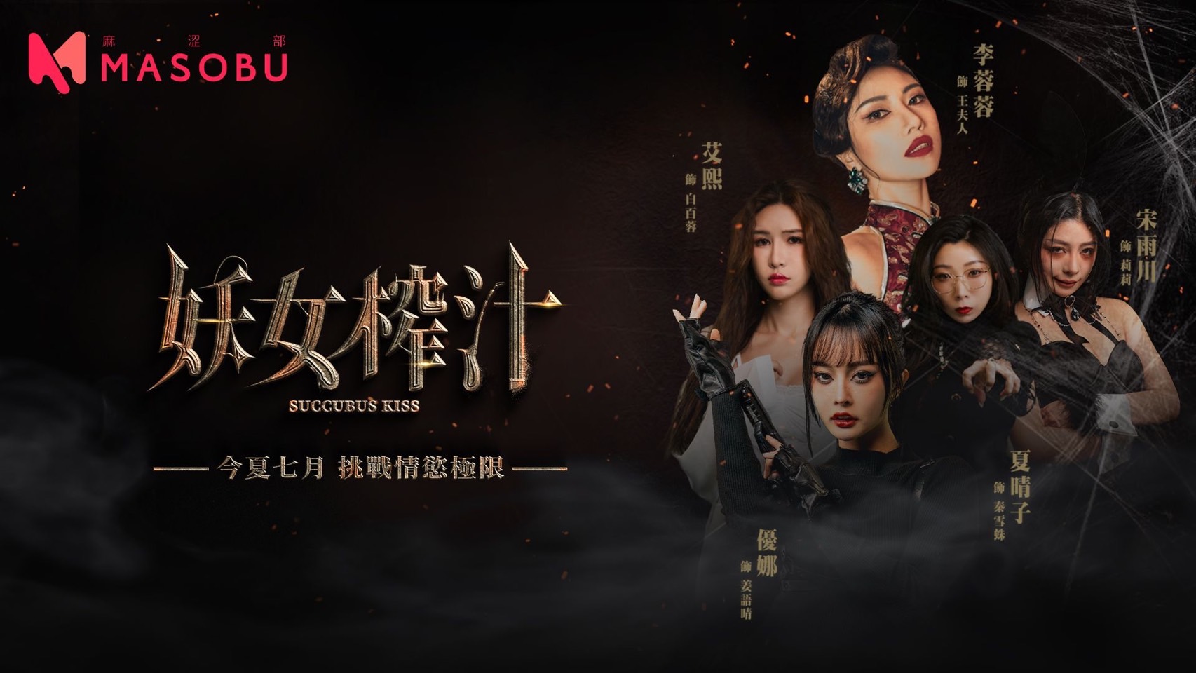 麻豆原创影视主视觉